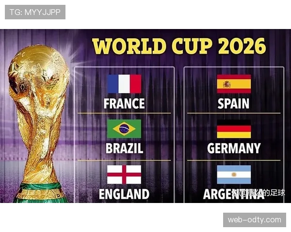 2026世界杯规则变化对夺冠热门意味着什么