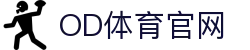OD体育-体育赛事全景数据平台｜实时比分与赛况分析
